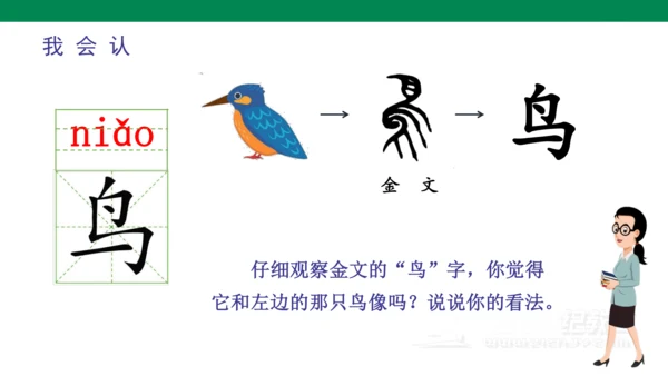 ）识字5  对韵歌-  课件
