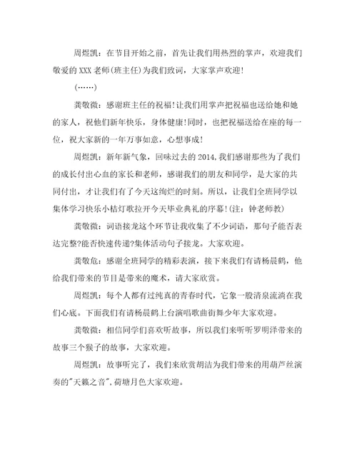 大学秋季班经典结业典礼主持词