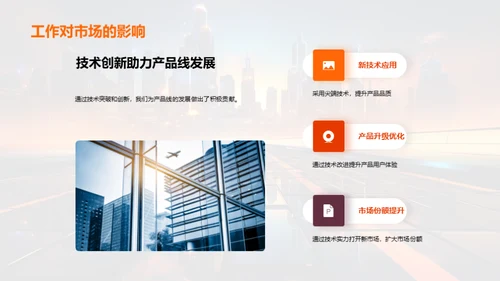 技术驱动，开创未来