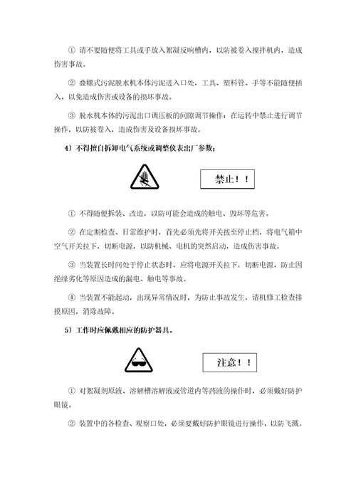 叠螺式污泥脱水机操作说明书