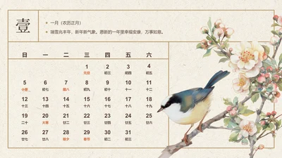 创意风日历PPT创意图示