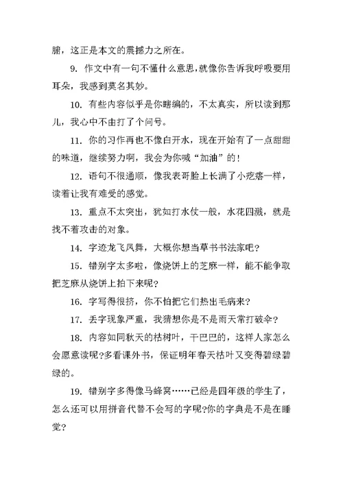 XX名著读后感作文评语