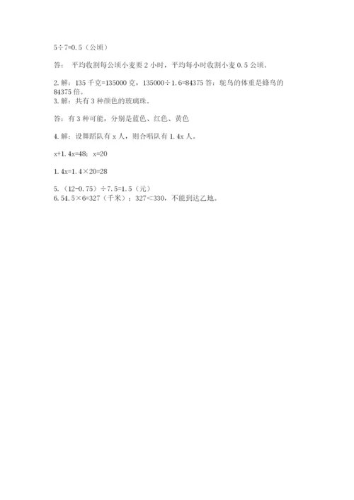 小学五年级上册数学期末测试卷含答案（a卷）.docx