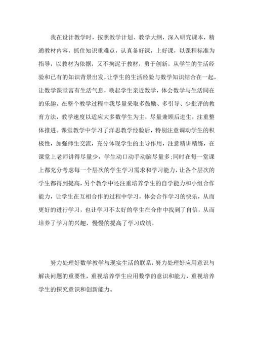 初中数学教师个人工作心得总结范文5篇.docx