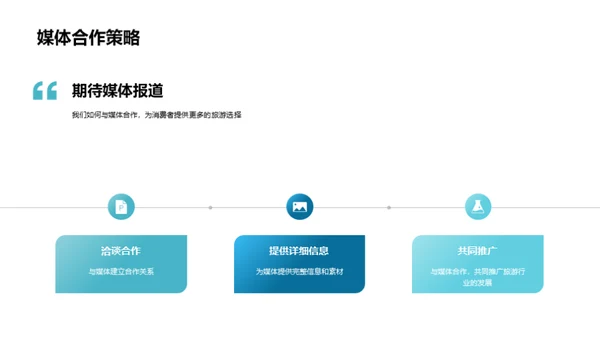 双十一旅游创新展