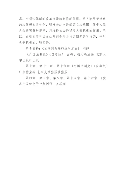 我国推行判例法可行性的论文.docx