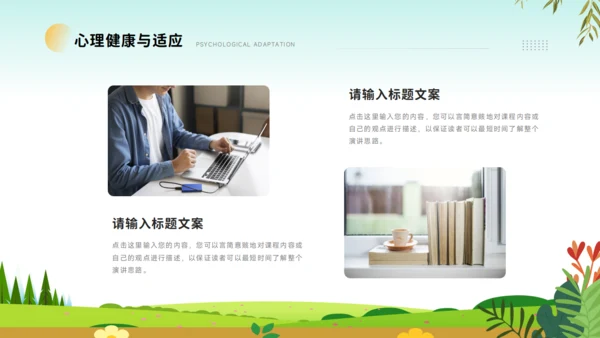 开学第一课PPT模板