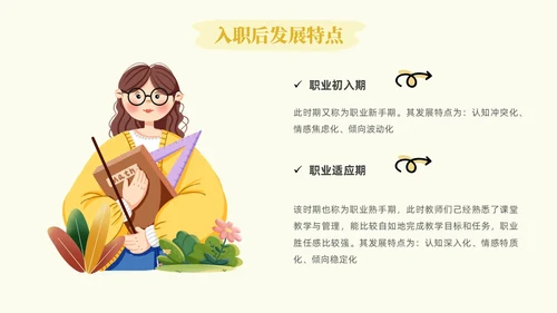 插画教师职业认同感教师培训心理学PPT模板