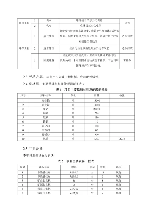 临沂金科铸造有限公司污染治理方案.docx