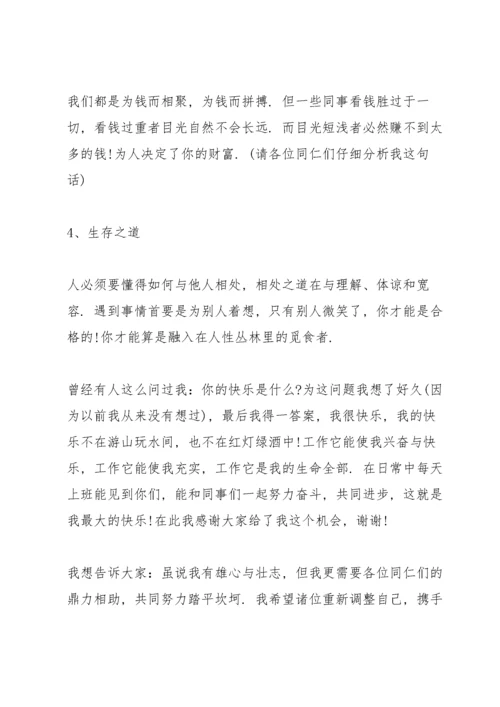 公司年会总经理发言稿5篇.docx