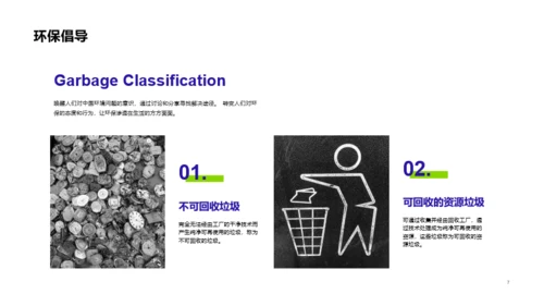 紫色插画环境保护课件培训PPT案例