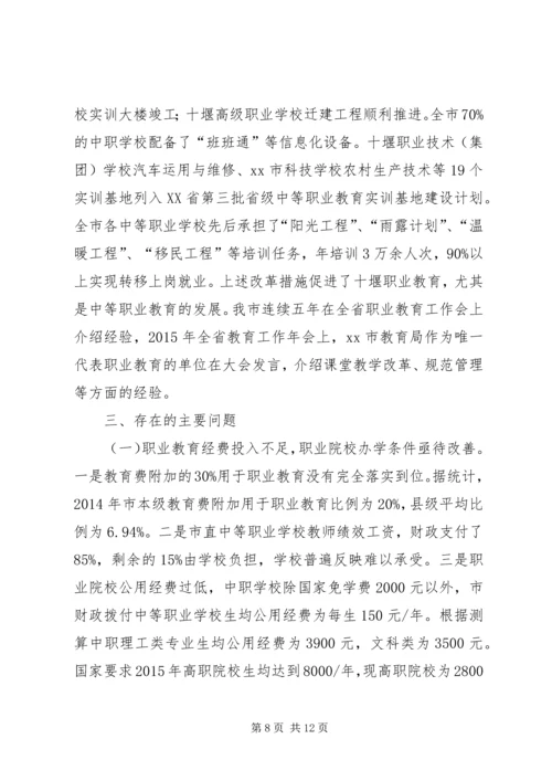 市职业教育发展情况的报告.docx