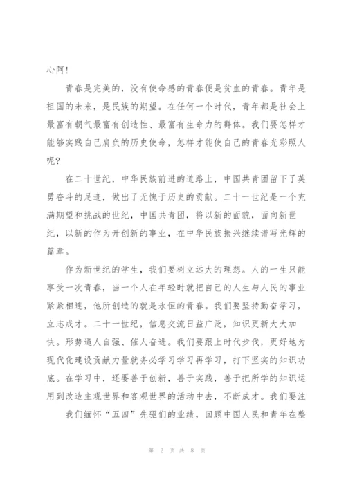 弘扬五四精神的演讲稿600字范文.docx