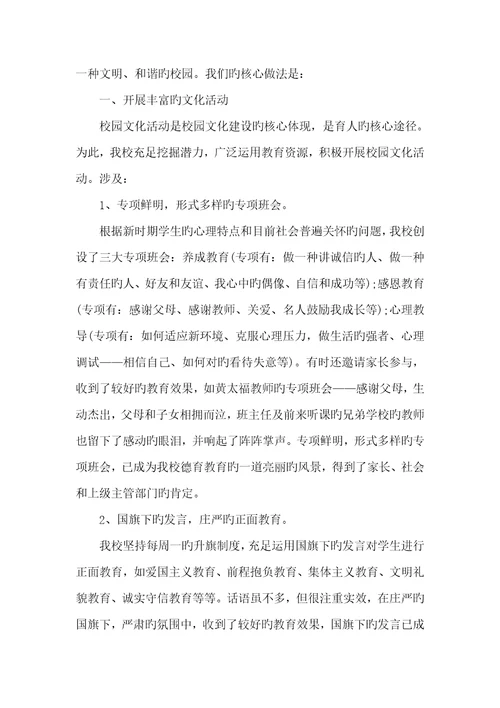 2022年校园文化建设个人总结范文五篇