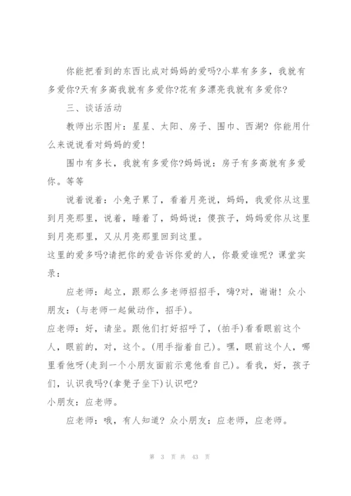 《猜猜我有多爱你》教学实录.docx