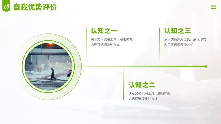 绿色求职面试简历PPT模板