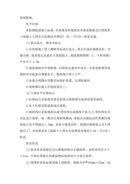 安全监测综合项目施工专项方案.docx