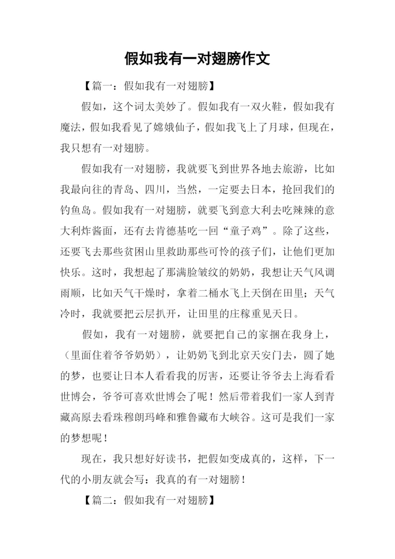 假如我有一对翅膀作文.docx