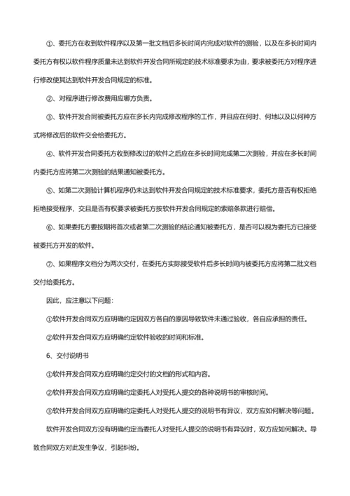 签订软件开发合同注意事项最新文档.docx