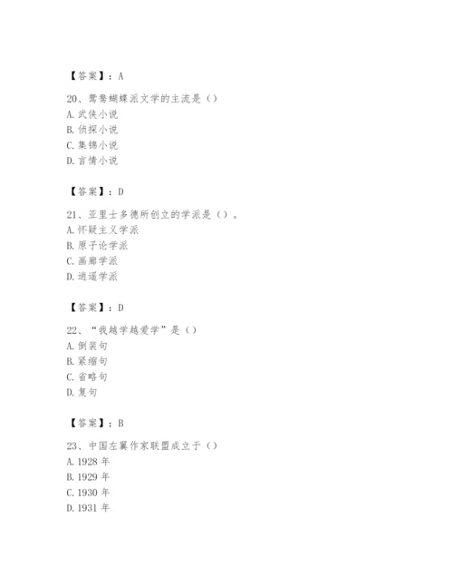 2024年国家电网招聘之文学哲学类题库精品（全国通用）.docx