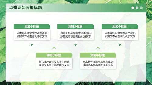 绿色小清新风大学生开学自我介绍PPT模板