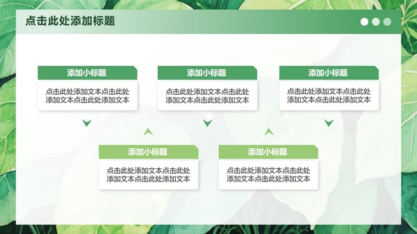 绿色小清新风大学生开学自我介绍PPT模板