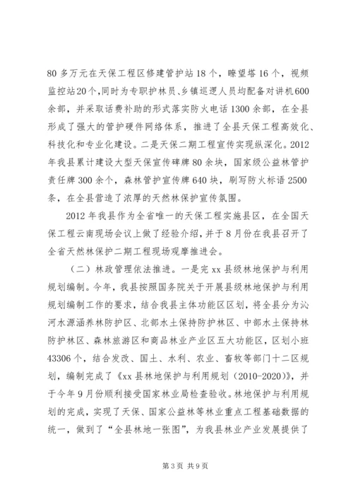 乡镇林业局工作总结.docx