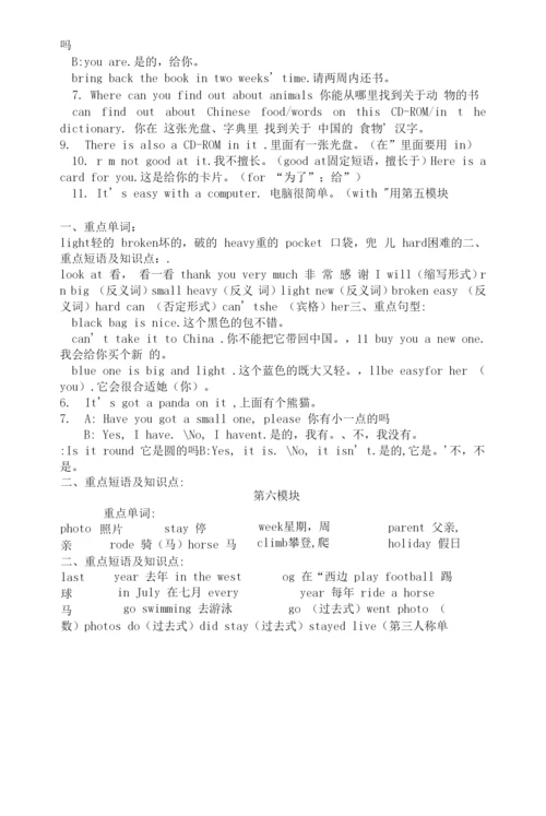 外研版小学五年级英语下册知识点归纳复习.docx