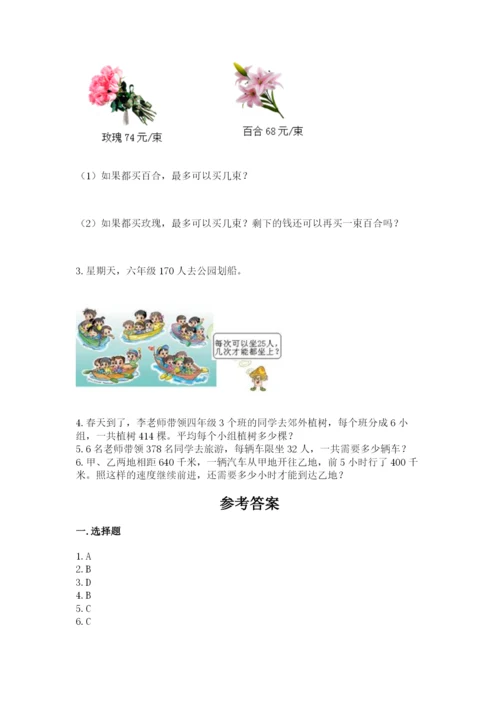 北师大版四年级上册数学第六单元 除法 测试卷（真题汇编）.docx