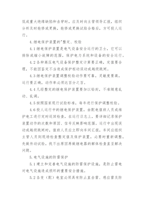 设施设备使用管理制度养老院.docx