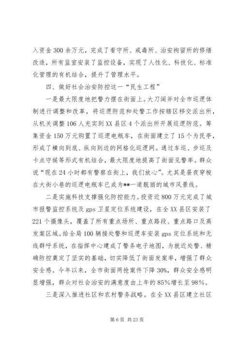 公安三基工程建设先进事迹材料 (2).docx