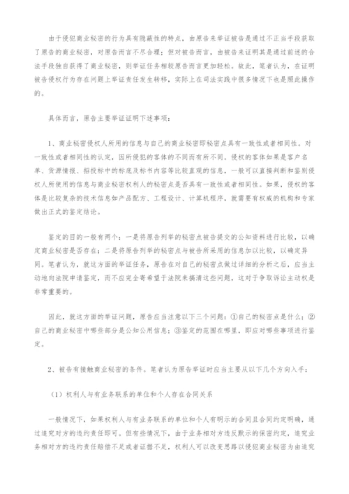 商业秘密侵权诉讼之原告举证问题研究.docx