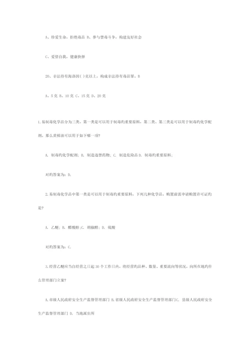 2023年禁毒自治竞赛题目及答案.docx