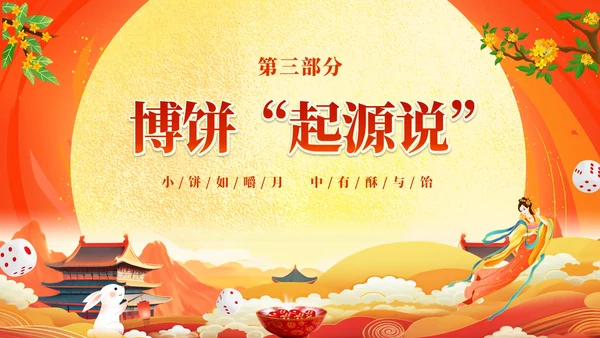 红色大气中国风中秋博饼传统文化介绍PPT