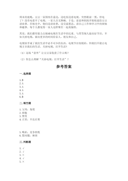 部编版四年级上册道德与法治期中测试卷含答案【a卷】.docx