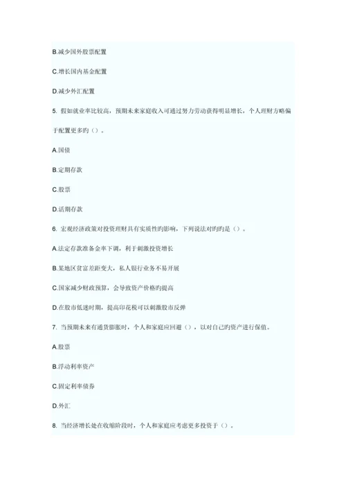 2023年银行从业资格考试个人理财提高突破题.docx