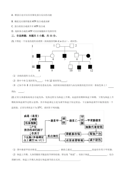 2020年清河县城关中学高三生物上学期期末试卷及答案.docx