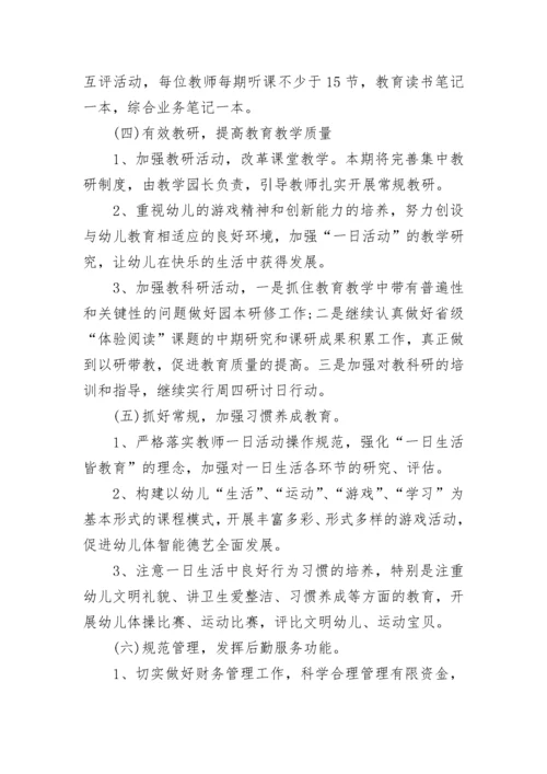 幼儿园2023年春季园务计划_1.docx