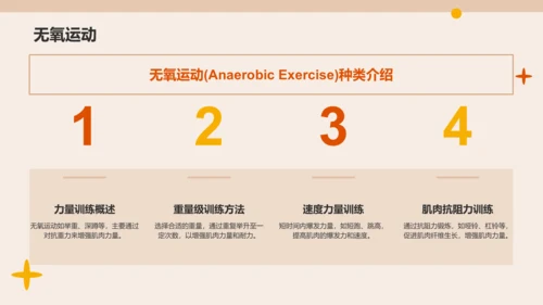 橙色插画风运动与健康：体育项目的益处PPT模板