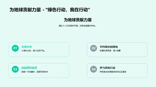 环保未来，从我做起