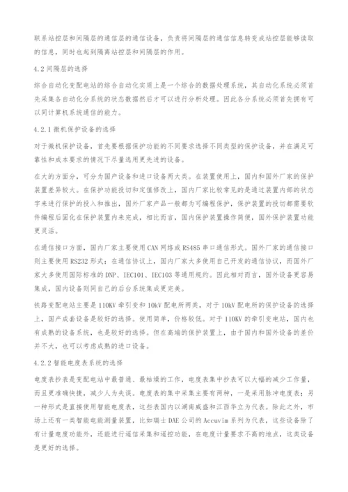 铁路变电站微机综合自动化系统结构设计.docx