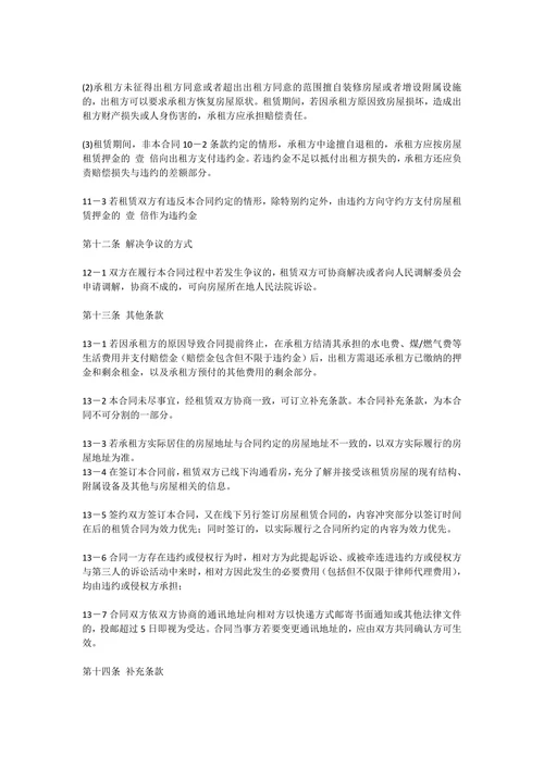 房屋租赁合同范本