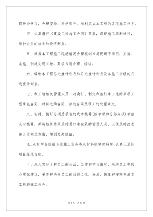 2022施工员工作计划13篇.docx