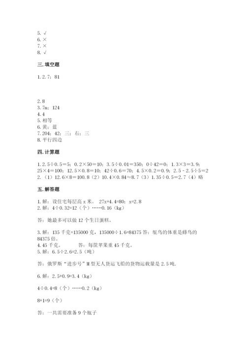 人教版小学数学五年级上册期末测试卷各版本.docx