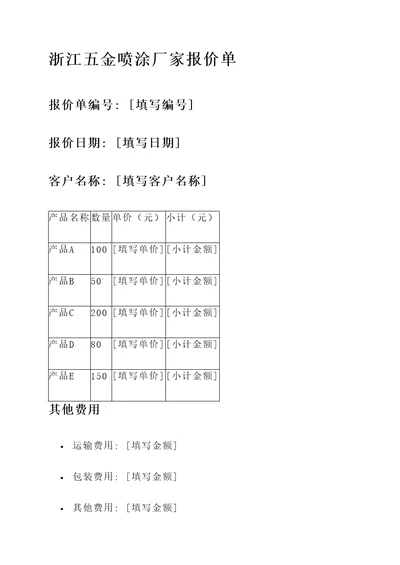 浙江五金喷涂厂家报价单