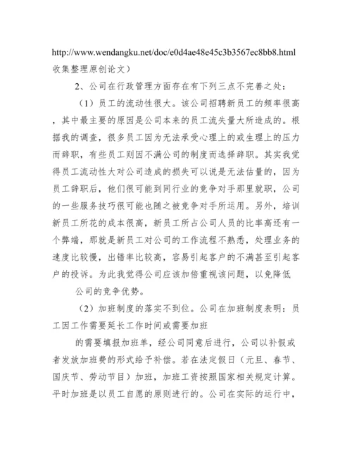 毕业论文调研报告例文.docx