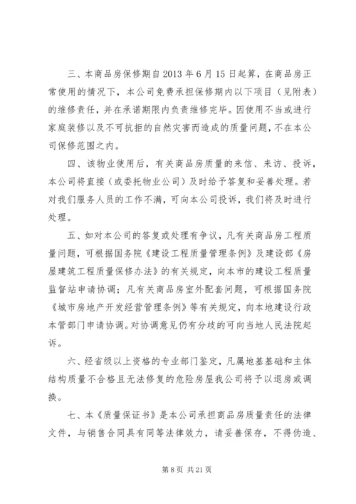 保证书(共10篇) (2).docx