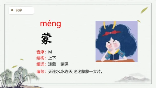 【2024秋季学期材】三年级上册语文园地七  生字识记课件