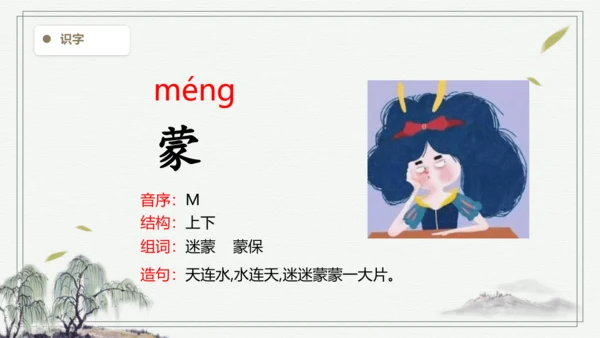 【2024秋季学期材】三年级上册语文园地七  生字识记课件