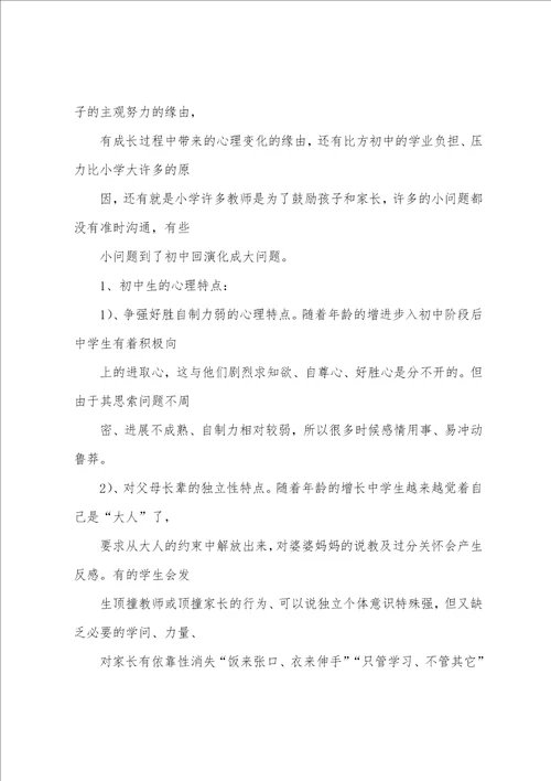 级初一新生家长会发言稿